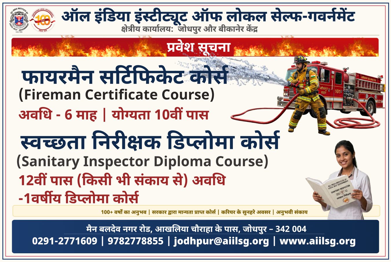 Fireman & Sanitary Inspector Courses — 3×2 ft