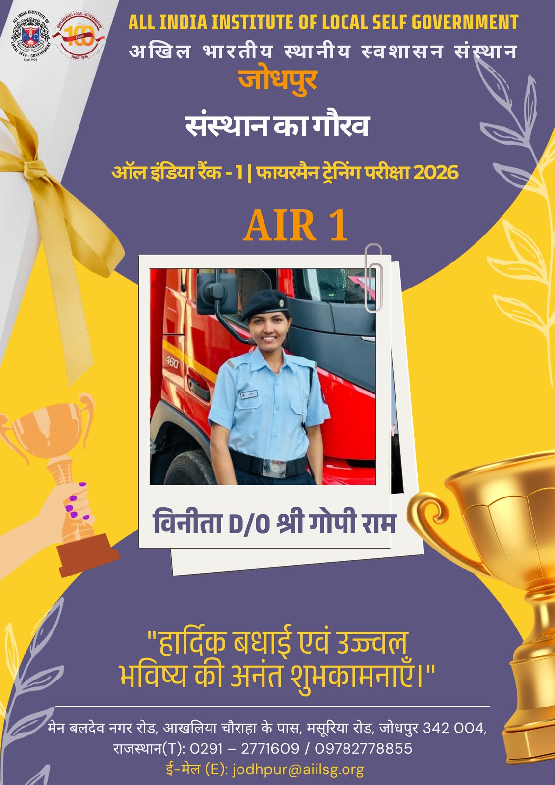AIR 1 — Achievement Poster