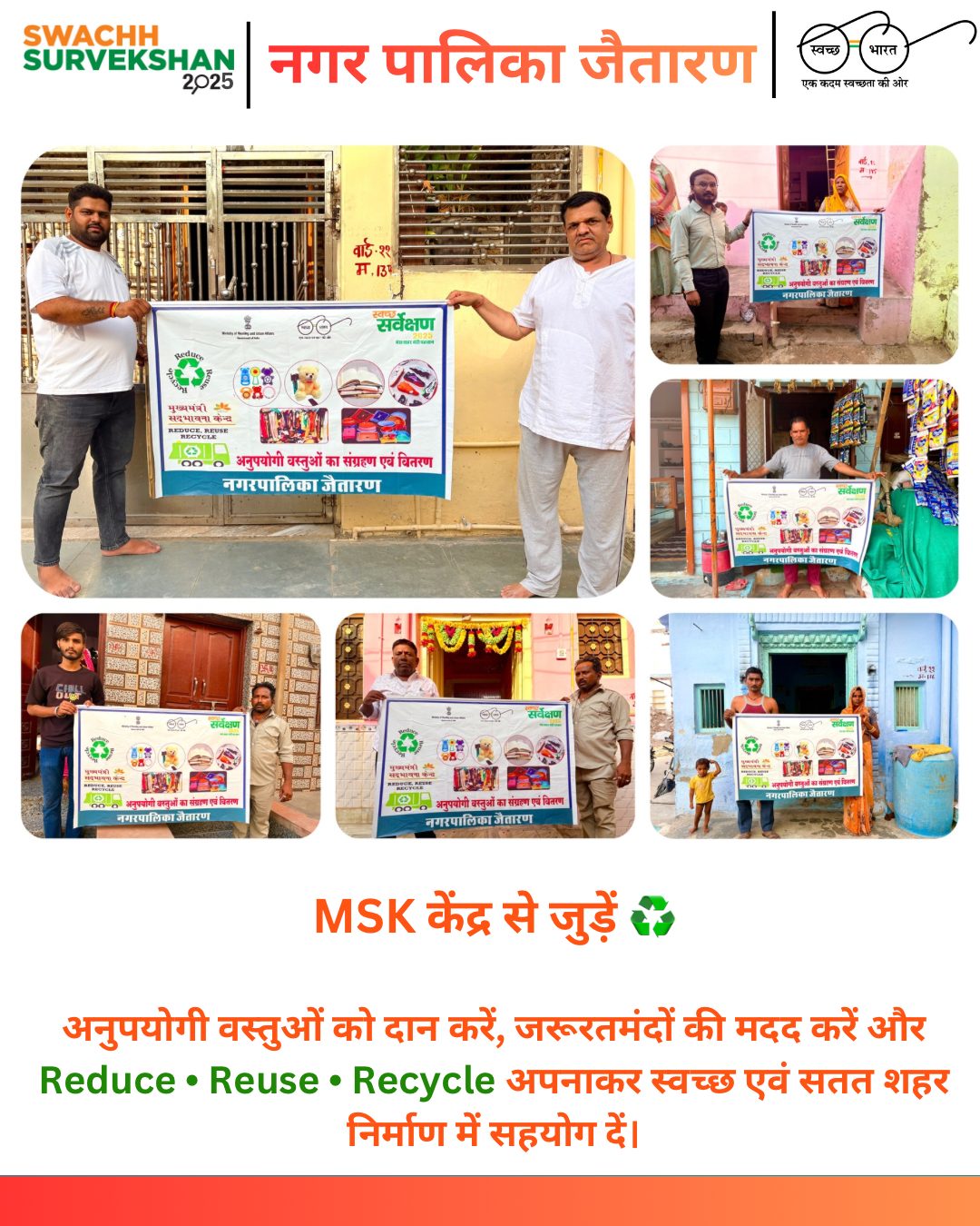 MSK Centre — Reduce, Reuse, Recycle