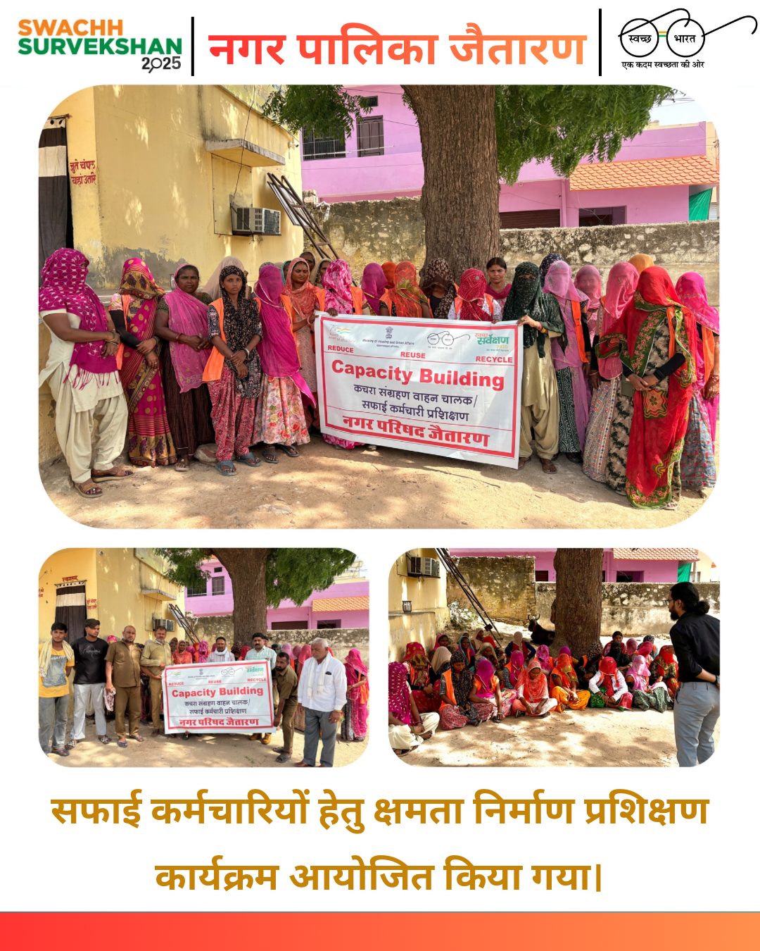Sanitation Workers — Capacity Building